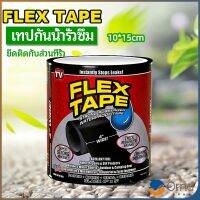 Orna เทปกันน้ำ ซ่อมท่อน้ำรั่ว ซุปเปอร์กลู เทปกาว เทปซ้อมรอยรั่ว waterproof tape