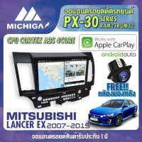 จอแอนดรอยตรงรุ่น MITSUBISHI LANCER EX 2007-2015 APPLECARPLAY จอ android ติดรถยนต์ 2021 ANDROID PX30 CPU ARMV8 4 Core RAM2 ROM32 10 นิ้ว เครื่องเสียงรถยนต์ MICHIGA PX30 สเปค APPLECARPLAY ANDROID AUTO