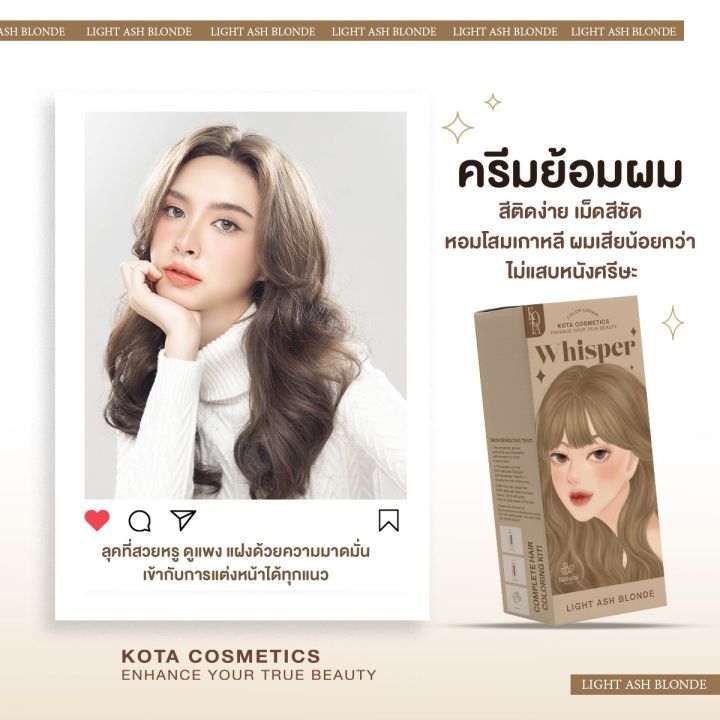 สีย้อมผมออแกนิค-kota-cosmetic-ยาย้อมผมกลิ่นหอม