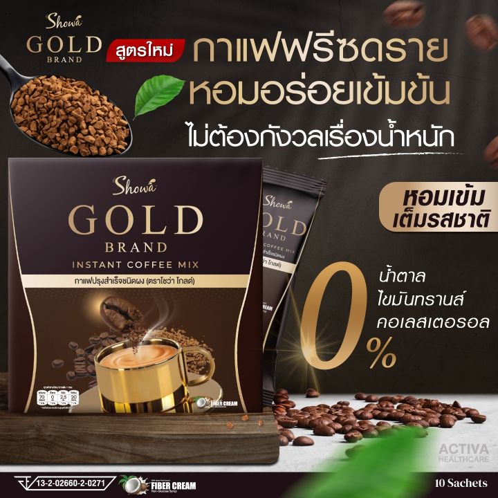 showa-gold-กาแฟโชว่า-โกลด์-สูตรใหม่-โปรโมชั่น-3-แถม-1-เฉลี่ยกล่องละ-250-บาท-ราคา-1000-หอม-เข้ม-กลมกล่อม-ส่งตรงจากบริษัท