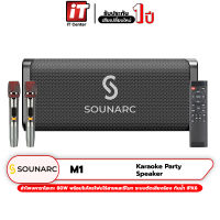 (รับประกันสินค้า 1 ปี) Sounarc M1 Karaoke Party Speaker ลำโพง 80 วัตต์ ลำโพงไร้สาย ลำโพงบลูทูธ ลำโพงมีสาย ลำโพงคาราโอเกะ ลำโพงมีไมโครโฟน