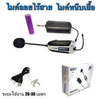 ไมค์หนีบเสื้อ ไมค์หนีบปกเสื้อ ไร้สาย MBV WIRELESS Microphone ไมค์โครโฟนไร้สาย หนีบปกเสื้อ รุ่น MBV M-3