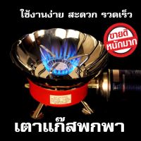 Camping Windproof Stove เตาแก๊สแค้มปิ้งพับได้ K203Plus เตาปิ้งย่าง เตาแก๊สปิคนิค กระป๋อง เตาปิคนิคกระป๋อง เตาแก๊สปิคนิค กระป๋อง หัวก๊าซปิคนิค เตาปิ้งย่างกระป๋อง เตา BBQ เตาแก๊ส วาล์วปรับระดับได้ ฉากกันลม ขนาดใหญ่ พับได้ (Red)