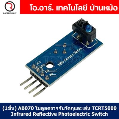 (1ชิ้น) AB070 โมดูลตรวจจับวัตถุและเส้น TCRT5000 Infrared Reflective Photoelectric Switch