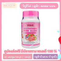 วียูรีโค่ พิงค์ โกลว์ พลัส WeYurieCo Multivitamin Pink Glow วียูรีโค่ วิตามินรวมพิงค์โกลว์ คอลลาเจน กลูต้า วิตามินรวม[30 แคปซูล/กระปุก] [1 กระปุก]