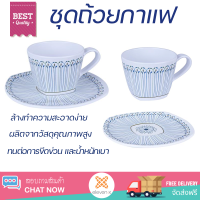 โปรโมชัน แก้วกาแฟ ชุดถ้วยกาแฟเมลามีน 300ml SUPERWARE MAEYA ดีไซน์สวยงาม จับถนัดมือ ล้างทำความสะอาดได้ง่าย Coffee Sets จัดส่งทั่วประเทศ