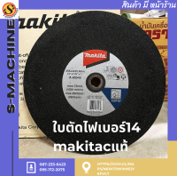 ใบตัดไฟเบอร์14  makitacแท้