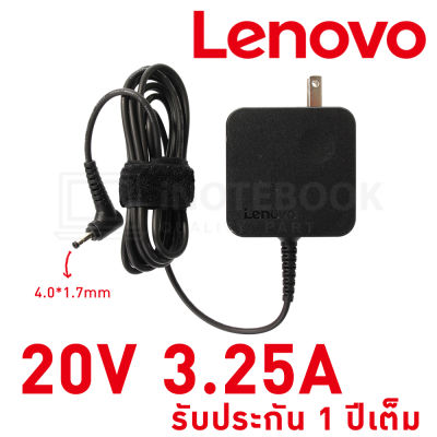 Lenovo Adapter อะแด๊ปเตอร์ Lenovo 20V 3.25A (4.0*1.7) รุ่น LENOVO ideapad YOGA 100 310 710 510 5A10K78753 01FR142 และอีกหลายรุ่น - รับประกันสินค้า 1 ปี