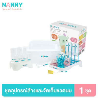 Nanny ที่ล้างขวดนม อุปกรณ์ล้างและจัดเก็บขวดนม 1 เซ็ท 5 ชิ้น