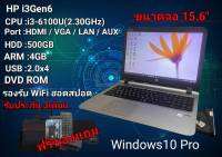 โน๊ตบุ๊คมือสอง Notebook HP Probook รุ่น G3 i3GEN6 เล่นเน็ต ดูหนัง ฟังเพลง คาราโอเกะ ออฟฟิต เรียนออนไลน์ วินโดว์10