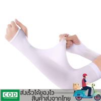 ThaiTeeMall-พร้อมส่งจากไทย ปอกแขนกันUV ปอกแขนกันแดด มีช่องใส่นิ้วหัวแม่มือ รุ่น ZT-01