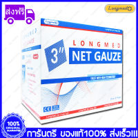 3 X 3 นิ้ว ผ้าก๊อซ ผ้าปิดแผล ซึมซับมากพิเศษ ไม่ติดแผล Longmed Net Gauze Extra Adsorb (100 ขิ้น/กล่อง)