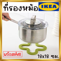 IKEA ของแท้ LAGG ลักก์ ที่รองหม้อ, เขียว, 18x18 ซม.