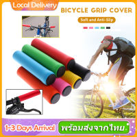 ปลอกแฮนด์จักรยาน แบบซิลิโคน ทนทาน ปลอกแฮนด์จักรยาน Bicycle Soft Handlebar ปลอกแฮนด์จักรยาน ปลอกแฮนด์จักรยาน1คู่ ปลอกแฮนด์จับจักรยาน SP71