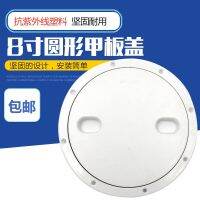 [COD] Fast yacht inspection hole round deck non-slip hand work marine nautical 8 inch