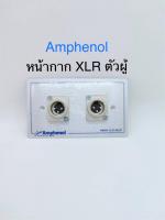 สั่งปุ๊บ ส่งปั๊บ? Amphenol AMW-XLR-02P หน้ากากพร้อมปลั๊ก XLR ตัวผู้ 2 Port