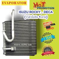 รับประกัน 1 ปี ส่งเร็ว!!! EVAPORATOR ISUZU DECA M24 1R คอยล์เย็น อีซูซุ เดก้า เอ็ม 24 วาล์ว 1 หาง ตู้แอร์ แอร์รถยนต์