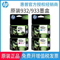 HP932 black HP7110 933 7510 7610 7612 6600 printer cartridges