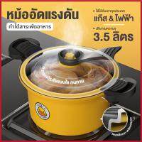 หม้อแรงดันสูง 3.5L ใช้กับเตาแก๊สและเตาไฟฟ้า หม้อต้มแรงดัน หม้อสแตนเลส หม้อแรงดันสูญญากาศ Pressure Cooker