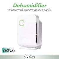 [พร้อมส่ง]⭐⭐[ส่งฟรี] เครื่องดูดความชื้นขนาดเล็ก สำหรับห้องปลูกต้นไม้ Dehumidifier ตัวดูดความชื้นจัดส่งฟรีมีเก็บปลายทาง