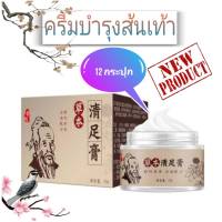 cracked heel cream ครีมบำรงส้นเท้าแตกแห้ง ( 12 กระปุก )