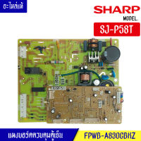 แผงตู้เย็น-บอร์ดตู้เย็น SHARP_ชาร์ป รุ่น SJ-P58T*อะไหล่แท้