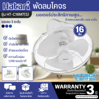 Hatari พัดลมโคจร รุ่น HT-C16M7(S) - Ivory White ขนาด 16 นิ้ว (ล็อคส่ายได้)  จัดส่งทั่วไทย