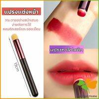 FASHION แปรงทาลิปฟุ้งสไตล์เกาหลี ขนนุ่มมาก บล็อกเกอร์แนะนำ ทาลิปไม่เป็นคราบ lipstick brush