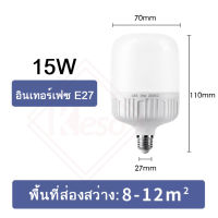 Keso หลอดไฟLED หลอดประหยัดไฟ HighBulb 5W 9W 15W 20W แสงขาวdaylight