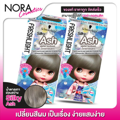 [2 กล่อง] SCHWARZKOPF - Freshlight Foam Hair Color [สี Silky Ash] สวารอฟสกี้ ยาย้อมสีผม