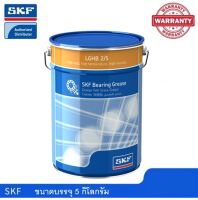 จาระบี SKF LGHB 2/5 ขนาด 5 กิโลกรัม จาระบีรับโหลดสูง ทนอุณหภูมิสูง มีความหนืดน้ำมันสูง