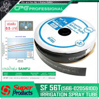 SUPER PRODUCTS เทปน้ำพุ่ง 3 รูฉีด (ขนาด 56 มม. x 1 นิ้ว) ยาว 100 เมตร รุ่น SANFU SF 56T (566-02056100)