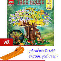 ND THAILAND ตัวต่อเลโก้ เลโก้ บ้าน บ้านต้นไม้ LWCK TREE HOUSE 888 PCS 60037