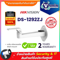 DS-1292ZJ กล้องวงจรปิด Hikvision ขายึด Indoor/Outdoor Wall MountBracket  By Vnix Group Network