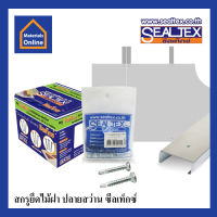 สกรูไม้ฝาปลายสว่าน (ไม่มีปีก) Sealtex