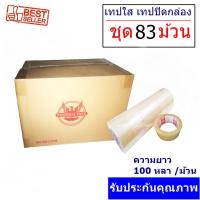 [83 ม้วน ] เทปกาว เทปใสปิดกล่อง PHOENIX TAPE ยาว 100 หลา/ม้วน