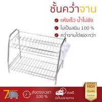 ชั้นคว่ำจาน ชั้นคว่ำแก้ว  ชั้นคว่ำจานตั้งพื้นสเตนเลส2ชั้น-L EKONO คว่ำได้ทั้งจาน แก้วน้ำ แข็งแรง ทนทาน ไม่เป็นสนิม ชั้นวางจาน จัดส่งฟรีทั่วประเทศ​ Dish Cup Drying Rack