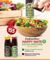 HappyMate น้ำสลัดโชยุ 200g (Shoyu Salad Dressing) และ น้ำสลัดบัลซามิค 200g (Balsamic Dressing)