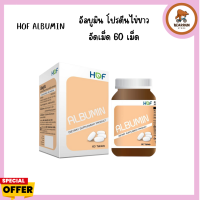 HOF ALBUMIN 1000 mg 60 เม็ด ผงไข่ขาวเม็ด โปรตีนจากไข่ขาว เสริมภูมิคุ้มกัน ช่วยให้ร่างกายแข็งแรง Pharmahof   4เม็ดเท่ากับไข่1 ฟอง  exp 18/04/25