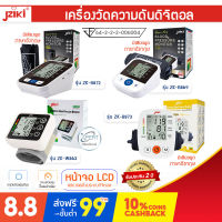 เครื่องวัดความดัน ดิจิตอล JZIKI  รุ่น ZK- B872 / ZK-B869 / ZK-B873 / ZK-W863 พร้อมผ้าพันแขนวัดความดัน