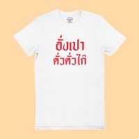 การออกแบบเดิมเสื้อยืดลาย อั่งเปาตั่วตั่วไก๊ เสื้อตรุษจีน ไซส์ S-5XL