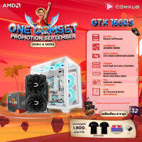 COMKUB คอมประกอบ ONE COMSET R5 5600+GTX 1660 SUPER Set 32