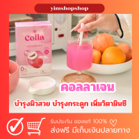 ไอบีคอลลาเจน IB COLLAGEN คอลล่า คอลลาลิ้นจี่ คอลลาเจน 1กล่อง10 ซอง (ซื้อ 1 ฟรี2)