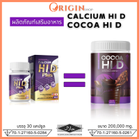 ไฮดี calcium Hi D cocoa Hi D รวมสารสกัดที่ช่วยฟื้นฟู สูง ไว เพิ่ม ความสูง สูง เร็ว สูง ขึ้น สูง ไว ดูแล บำรุงกระดูกและข้อต่อ แคลเซียม