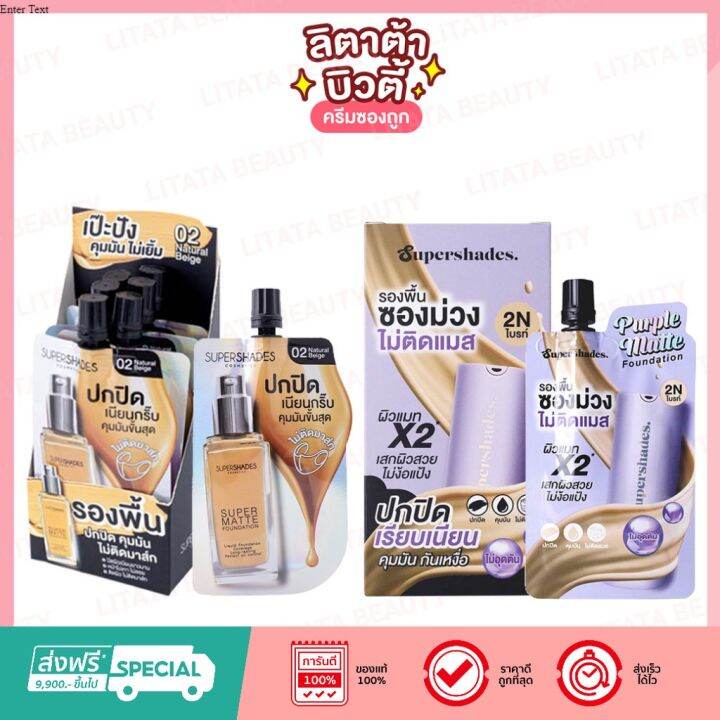 SuperShades Matte Foundation / Purple Matte Foundation ซุปเปอร์เฉด แมท