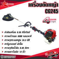 DSTAR เครื่องตัดหญ้า 4 จังหวะ 24.5 ซีซี CG245 ตัดหญ้า สะพายบ่า เครื่องแรง สตาร์ทติดง่าย อุปกรณ์การเกษตร ตกแต่งสวน สินค้าคุณภาพ (พร้อมส่ง)