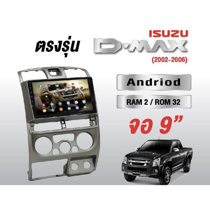 isuzu-dmax-2002-06-จอandriodตรงรุ่น-แอร์เหลี่ยม-มีไวไฟ-เวอร์ชั่น10-หน้าจอขนาด9นิ้ว-เครื่องเสียงรถยนต์-จอติดรถยน-แอนดรอย