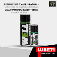 LUBE71 WELL &amp; RAIN OFF สเปรย์โฟมทำความสะอาดภายในหมวกกันน็อค ขนาด600มล.+ สเปรย์ฉีดชีล กระจก ป้องกันน้ำเกาะ ขนาด200มล.