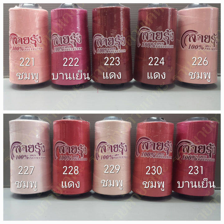 ด้ายเย็บผ้า-ด้ายสายรุ้ง-รหัส-200-20922-สีชมพู-สีแดง-สีบานเย็น-สีเลือดหมู-เบอร์-40-2-ยาว-4-000-เมตร-สนใจสีอื่นๆทักแชทได้ครับ-มีให้เลือกกว่า-600-สี