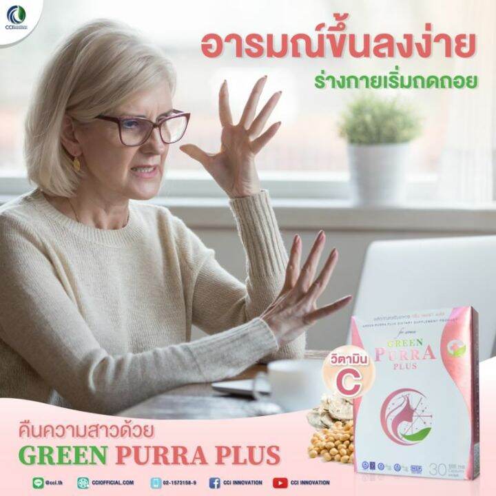 กรีนเพอร่าพลัส-green-purra-plus-เหมาะสำหรับสตรีก่อนวัยทอง-และวัยทอง